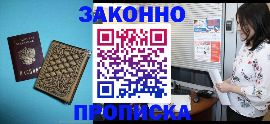 прописка 2025 в Твери