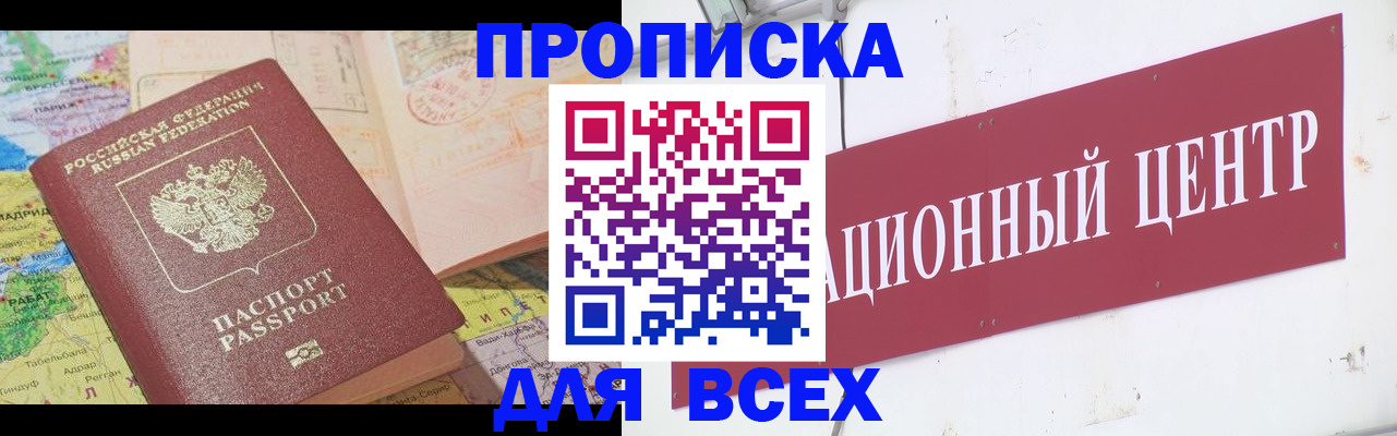 временная прописка в Твери